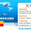 廣州網絡電話，廣州VOIP網絡電話，網絡電話