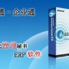 企業(yè)ERP管理軟件 倉庫管理軟件 進(jìn)銷存軟件