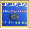 衛(wèi)通達(dá)GPS車載定位 物流GPS 貨運GPS代理招商中