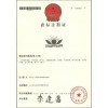 專業(yè)全國商標(biāo)專利申請 3CCE質(zhì)量體系認(rèn)證企業(yè)榮譽(yù)證書