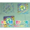 800電碼防偽標、800電碼查詢標