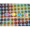 鐳射標簽、激光貼紙、防偽標簽