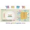 精美代金券防偽印刷、精美現金券防偽印刷