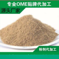 山東多種維生素顆粒代加工生產廠家 顆粒劑OEM貼牌