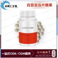 白蕓豆原料供應(yīng)商白蕓豆片代加工 復(fù)合白蕓豆壓片糖果OEM貼牌