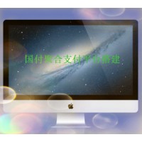聚合支付系統(tǒng)平臺搭建
