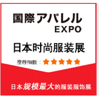 2020年日本東京服裝服飾展覽會