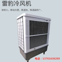 移動冷風機 車間降溫水冷空調