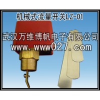 消防高位水箱用機械式水流開關