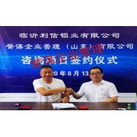 譽謀企業(yè)管理、利信鋁業(yè)正式開展合作