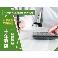 街道口代賬武漢代賬報稅徐東代賬