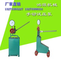 手動(dòng)試壓泵電動(dòng)試壓泵型號(hào)選型報(bào)價(jià)