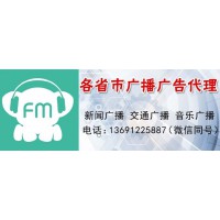 遼寧人民廣播電臺(tái)廣告
