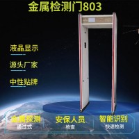 金屬檢測門帶液晶屏顯示消防安保電子件金屬進(jìn)出檢查通過門廠家