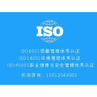 湖南企業(yè)ISO三體系認證辦理流程周期資料