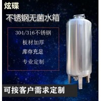 昆山市炫碟反滲透無菌水箱不繡鋼無菌水箱質(zhì)量好加工定制