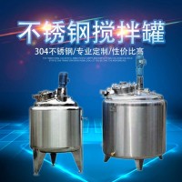 德州市炫碟不銹鋼攪拌罐廠家不銹鋼加熱攪拌罐品質(zhì)優(yōu)良專業(yè)廠家