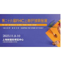 2023第二十六屆上海環球食品展暨國際巧克力展覽會