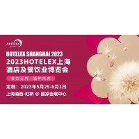 2023第31屆酒店餐飲展/商用廚房設備展覽會展位火熱預定中