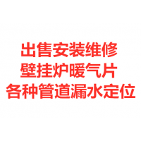 濟南海智 成發炬寶 羅密歐 柯艾迪克 卡迪利壁掛爐維修移裝