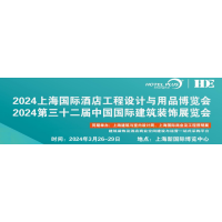 2024第三十二屆中國國際建筑裝飾集成定制陶瓷衛浴展覽會