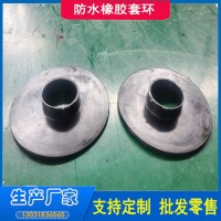防水橡膠套環(huán) 地下室、基礎(chǔ)工程用 防水密封性好