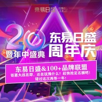 別墅大宅裝修6.18長(zhǎng)春東易日盛20周年慶 搶占優(yōu)惠特權(quán)