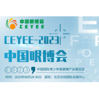 2023第五屆中國（北京）國際眼科醫學及眼科醫療設備展覽會
