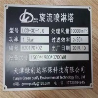 TJ鋁合金激光打標 金屬標牌定制加工 logo雕刻