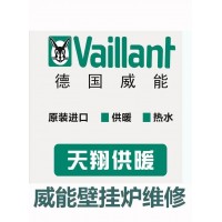 武漢威能壁掛爐專線維修電話ㄍ今日/推薦》鍋爐地暖24小時預約