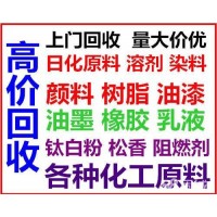 全國(guó)回收染料 回收庫(kù)存過(guò)期染料助劑