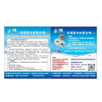 環保型木材漂白劑-不褪色，木材質感清晰導管干凈