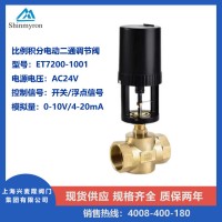 上海興麥隆 比例積分電動二通調節閥 黃銅內螺紋AC24V
