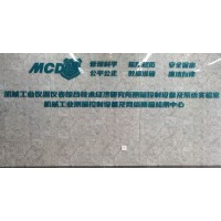 北京機械所實驗室，儀綜所實驗室，MCDL實驗室，環境可靠性實驗室